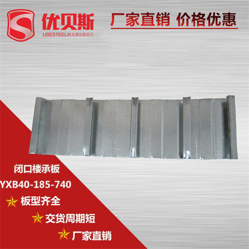 YXB40-185-740閉口樓承板施工技術問題